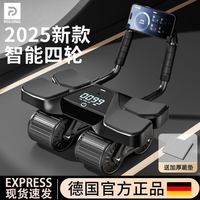 热血一族 德国-Rexl/2025新款四轮自动回弹健腹轮练腹肌男卷腹机瘦肚子神器