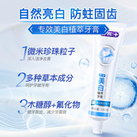 舒客 含氟美白植萃牙膏120g