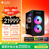 惠普 暗影精灵11 LCD水冷电竞台式机游戏电脑主机 U9-285K RTX5080 64GDDR5 2T 1000W电源
