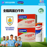 卡贝乐 Conaprole 全脂牛奶 1L*12（2箱）