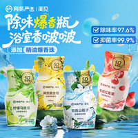 网易严选 浴室5D爆香香氛 柠檬马鞭草400ml