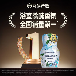 网易严选 爆香瓶浴室香氛香薰 空气青青山栀子400ml多款任选