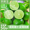 京鲜生 塔西提无籽青柠檬 10粒装 单果50g+ 源头直发包邮