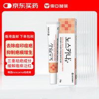 东亚 韩国东亚制药Noscarna肝素纳祛疤膏20g痤疮新旧伤烫伤手术剖腹产疤痕增生修复除疤淡疤去痘印痘坑凝胶尿囊素