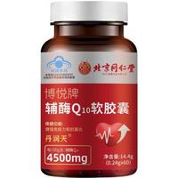 同仁堂 Tongrentang Chinese Medicine北京同仁堂 Tongrentang Chinese Medicine博悦牌辅酶q10软胶囊中老年人心脏增强免疫力抗氧化 【3瓶周期装】(0.24g*60粒/瓶)