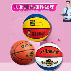witsar 儿童篮球 初学者专用训练 五号蓝球