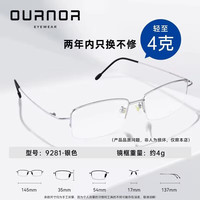 OURNOR/欧拿 纯钛超轻半框眼镜框架