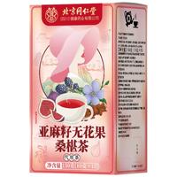 朕皇北京同仁堂亚麻籽无花果桑椹茶150g养雌茶黄体酮茶女人补充雌激素 【养雌黄体酮】无花果桑葚茶150g