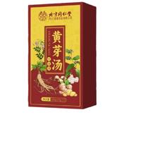 朕皇北京同仁堂黄芽汤央视党参甘草茯苓祛湿代茶饮肚子泡水喝125g 【央妈祛湿健脾】黄芽汤125g