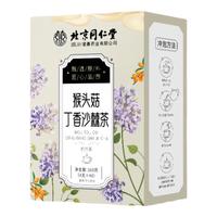 朕皇北京同仁堂猴头菇丁香沙棘茶开暖胃健泡水脾胃甘草橘皮养生茶160g 【温和养胃】猴头菇丁香沙棘茶