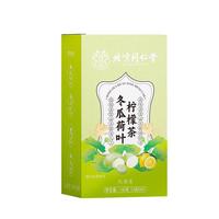 朕皇北京同仁堂冬瓜荷叶柠檬茶160g陈皮薏仁栀子搭祛泡水湿茶饮养生茶 【健脾去湿】冬瓜荷叶柠檬茶160g