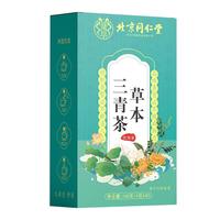 朕皇同仁堂草本三青茶栀子荷叶甘草口气臭橘皮消化决明子不良胀气160g 【口臭异味助消化】草本三清茶