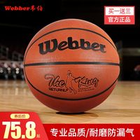 韦伯 Webber 赛级用球 篮球 官方正品 7号成人比赛 5号儿童专用 耐磨PU吸湿