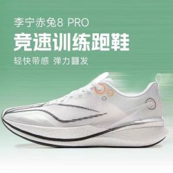 李宁 赤兔8 Pro 䨻轻弹科技 马拉松竞速男子跑鞋 ARPV003-25 白色 40