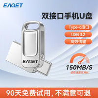  EAGET/忆捷 双接口 手机U盘