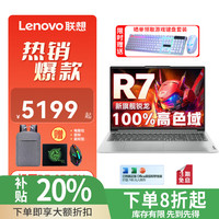 联想 Lenovo 小新Pro16笔记本 2025补贴20%电脑旗舰AI元启高性能锐龙R7标压全能本 超轻薄商务设计师办公游戏本 小新16丨R7-8745H 16G-1TB 升级 丨3期免息