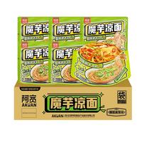 阿宽魔芋凉面凉皮横版魔芋面低脂速食即食免煮主食低卡零食223g*5袋装 魔芋凉面5袋