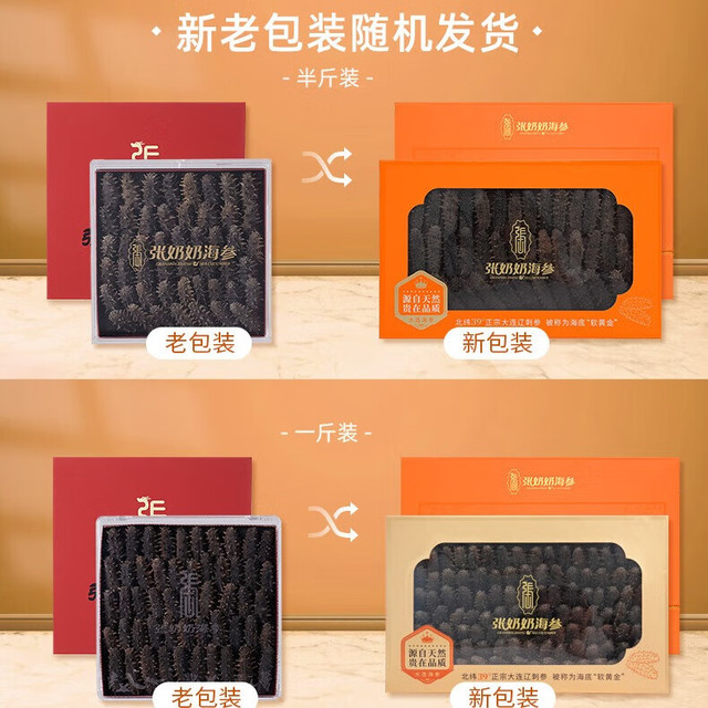 今日必买：张奶奶 大连淡干海参/辽参（刺参）净重 500g 高端礼盒装