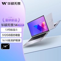华硕 ASUS 无畏14 酷睿标压i5-13500H 14英寸 16:10高清护眼屏高性能轻薄办公笔记本电脑