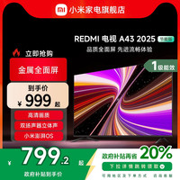 小米 Xiaomi REDMI 红米 L43RA-RAE 电视 43英寸 节能版