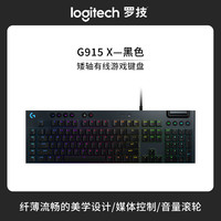 罗技 logitech G915 X无线机械键盘T KL 游戏矮轴RGB G913升级版
