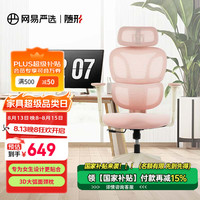 网易严选 papi酱小蛮腰S9LADY 春云粉 升降扶手 无搁脚