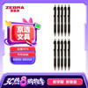 斑马牌 ZEBRA C-JJ3-CN 按动中性笔 黑色 0.5mm 10支装