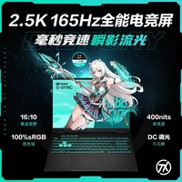 华硕 ASUS 天选6Pro 十三代酷睿版 16英寸 游戏本