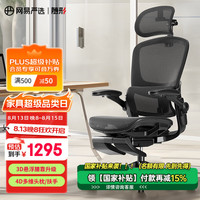 网易严选 探索家系列 人体工学电脑椅 暗夜黑