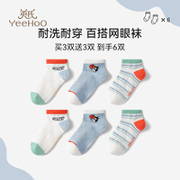 YeeHoO英氏英氏儿童袜子春夏薄款网眼袜6双装 2415混色 3双 6-8岁 (M)