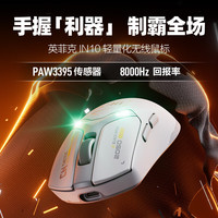 英菲克 IN10无线游戏鼠标有线蓝牙三模PAW3395电竞