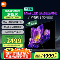 小米 Xiaomi S Mini系列 L55MA-SPL 液晶电视 55英寸 4K