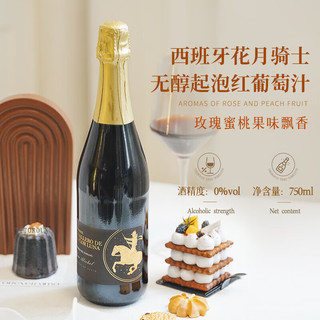 露颂【滴汁蜜桃冰荔枝】西班牙无醇起泡酒白葡萄酒配香槟杯 【玫瑰蜜桃】0度单支装