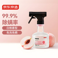 京东京造除螨喷雾300ml白桃香型 床上用除螨虫喷雾剂卧室防螨祛螨喷雾