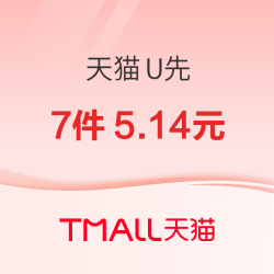 天猫U先疯狂试用日 健身塑型盒7件装