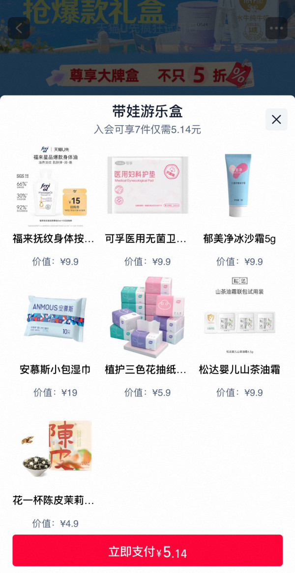 天猫U先疯狂试用日 带娃游乐盒7件装