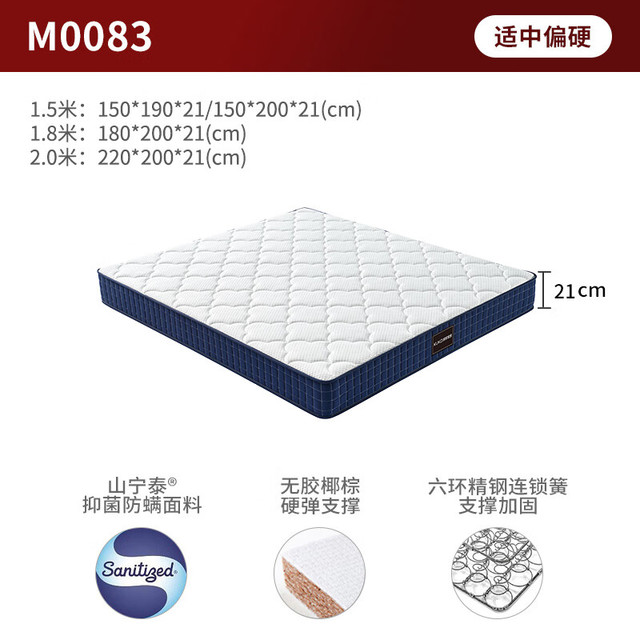 顾家家居 M0083椰棕抑菌防螨床垫 1.8*2m