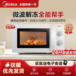 美的 20升微波炉700W单独解冻双旋扭玻璃转盘租房宿舍20a0