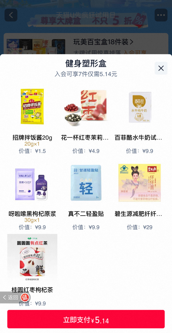 天猫U先疯狂试用日 健身塑型盒7件装