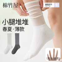 棉竹屋袜子女小腿堆堆袜夏季薄款防臭抗菌吸汗透气无骨女士中筒袜 组合五（浅灰+深灰） 均码 【轻薄透气/不勒不掉】