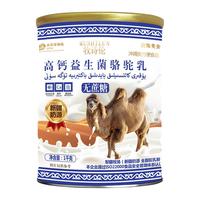 边疆黄金 无蔗糖添加骆驼奶粉新疆正宗奶源中老年成人儿童益生菌高钙粉 （2罐装+1盒奶片）