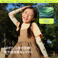 蕉下儿童凉感防晒袖套透气防紫外线户外宝宝男女孩童袖套
