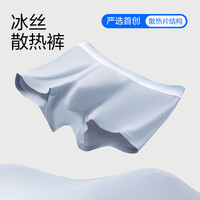 网易严选 莫代尔抑菌内裤男士精梳棉冰丝内裤男夏季凉感不闷舒适亲肤 B款3A抑菌冰丝网眼腰渐变-纯净灰+海雾蓝+冰川蓝 XL