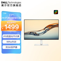 戴尔 27英寸 2K显示器 IPS屏 硬件级防蓝光 100Hz刷新 内置音箱 旋转升降 电脑显示屏 S2725DS