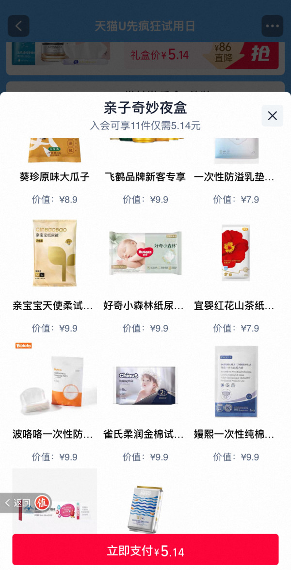 天猫U先疯狂试用日 亲子奇妙盒11件装