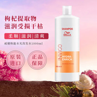 WELLA 威娜 焕能水光洗发水 干枯毛糙细软赋活控油去屑蓬松丰盈洗发露洗发乳 焕能水光洗发水1L