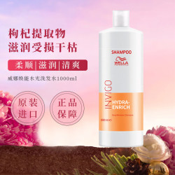 WELLA 威娜 焕能水光洗发水 干枯毛糙细软赋活控油去屑蓬松丰盈洗发露洗发乳 焕能水光洗发水1L