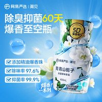 网易严选 浴室除味香氛爆香瓶 空气清新剂卫生间厕所室内除臭