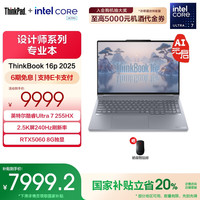 ThinkPad 联想ThinkBooK 16p2025 英特尔酷睿Ultra处理器16英寸视频剪辑设计师本笔记本电脑 Ultra7 16G1T RTX5060 01CD