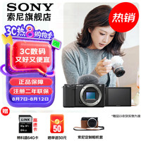 索尼 SONY ZV-E10L 半画幅微单相机 美肤拍照 精准对焦 VLOG APS-C画幅 ZVE10/ZV-10 黑色ZV-E10单机 标配